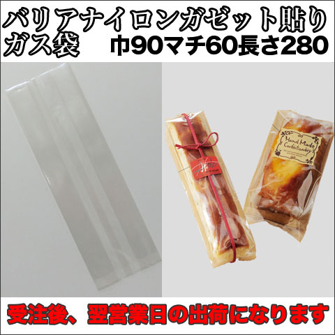 バリアナイロンガゼット貼り