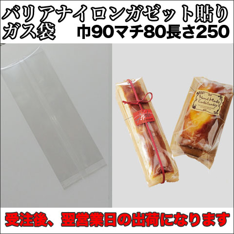 バリアナイロンガゼット貼り