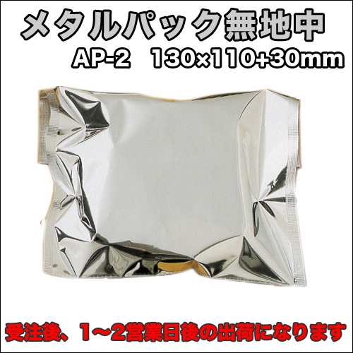 メタルパック無地