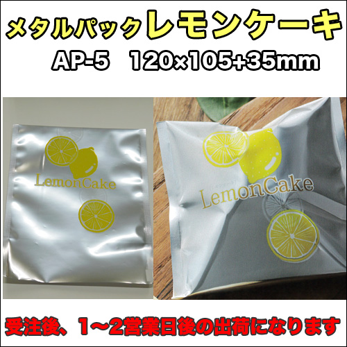メタルパックレモンケーキ