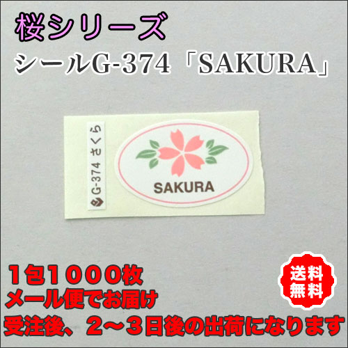 桜シール