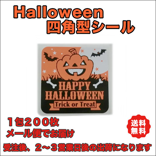 ハロウィンシール