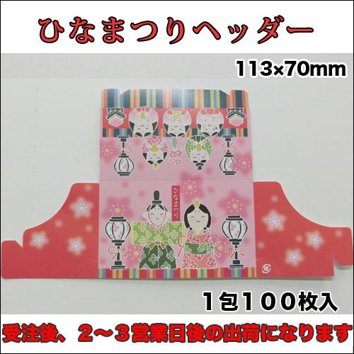 ひなまつりヘッダー