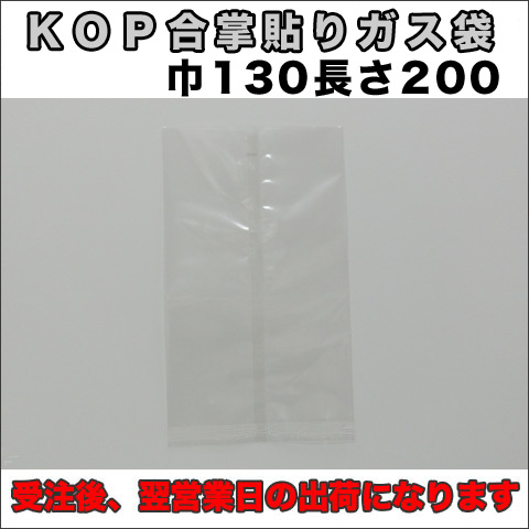 KOP合掌貼り