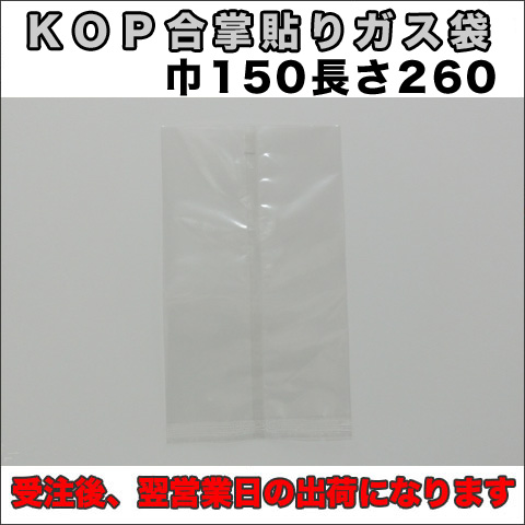 KOP合掌貼り