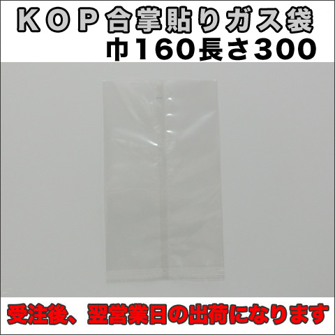 KOP合掌貼り