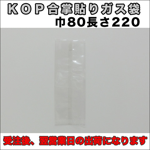 KOP合掌貼り