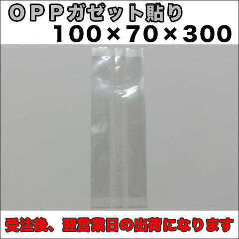 OPPガゼット袋