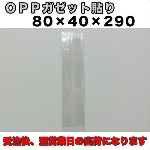 OPPガゼット袋