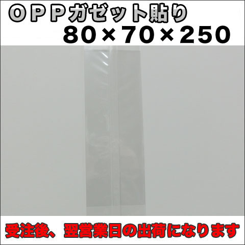 OPPガゼット袋