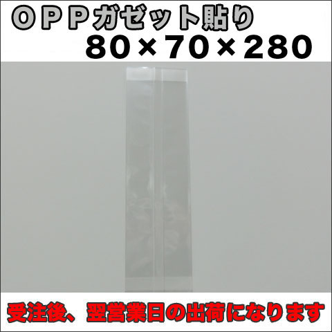 OPPガゼット袋