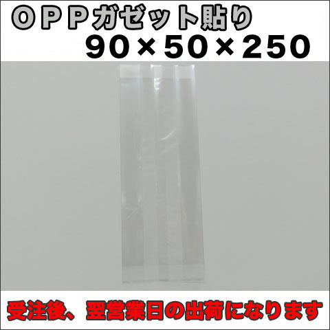 OPPガゼット袋