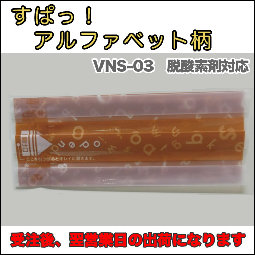 VNS-03