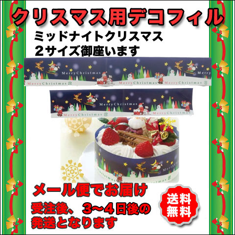 クリスマスデコフィル