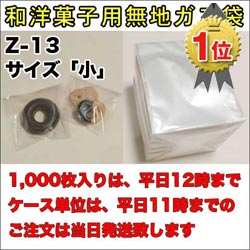ガス袋Zシリーズ 食品用包装副資材販売 センプレーム