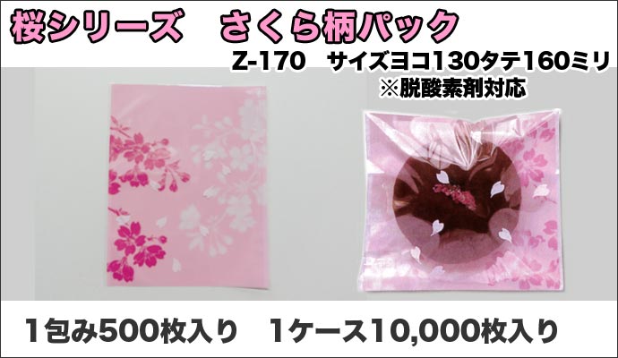 桜パック