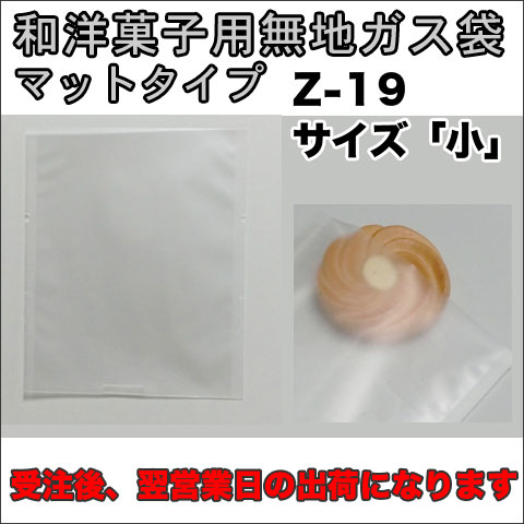 【専用ページです。】ガス袋＆ドライマット　1000枚セット 脱酸素剤対応カマス貼ガス袋Z-19マットタイプ100×120ミリ