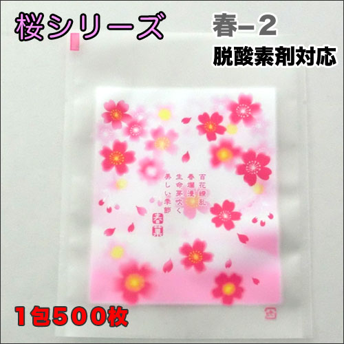 春-2
