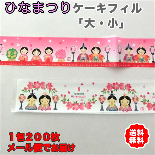 ひなまつりケーキフィル