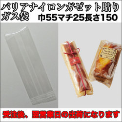 バリアナイロンガゼット貼り