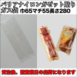 バリアナイロンガゼット貼り