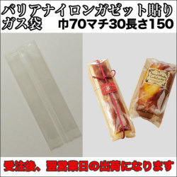 バリアナイロンガゼット貼り