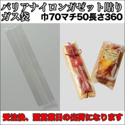 バリアナイロンガゼット貼り