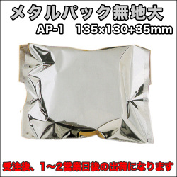 メタルパック無地