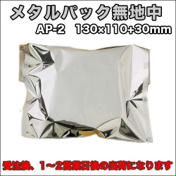 メタルパック無地