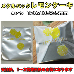メタルパックレモンケーキ
