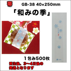 お正月帯