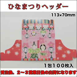 ひなまつりヘッダー