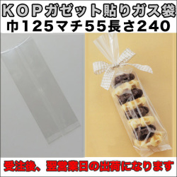 KOPガゼット袋