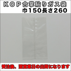 KOP合掌貼り