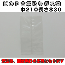 KOP合掌貼り