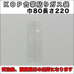 KOP合掌貼り