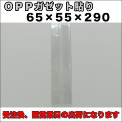 OPPガゼット袋