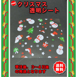 クリスマスシート