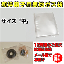 脱酸素剤対応透明カマス貼ガス袋Z-12無地中115×140ミリ【送料無料
