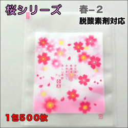 春-2