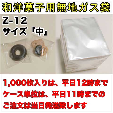 脱酸素剤対応透明カマス貼ガス袋Z-12無地中115×140ミリ