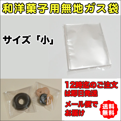 脱酸素剤対応透明カマス貼ガス袋Z-13無地小100×120ミリ【送料無料