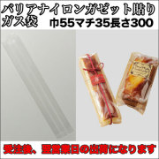バリアナイロンガゼット貼り