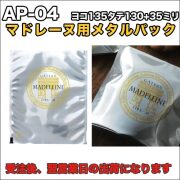マドレーヌAP-04