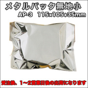 メタルパック無地