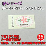 桜シール