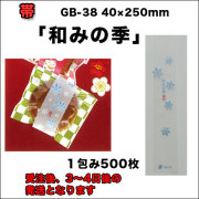 お正月帯