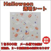 ハロウィン透明シート