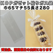 KOPガゼット袋