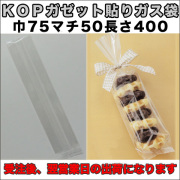 KOPガゼット袋